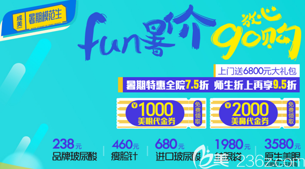 成都成美整形美容醫(yī)院2019暑期優(yōu)惠價格表