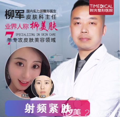 蘭州時光整形醫(yī)院皮膚科主任柳軍醫(yī)生