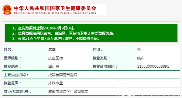 <!--<i data=20240703-sp></i>-->醫(yī)生執(zhí)業(yè)信息表