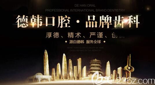 昆明德韓口腔