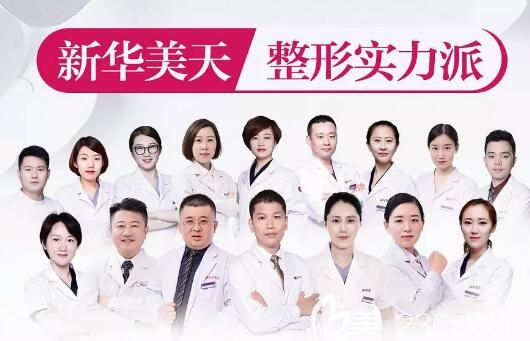 大連新華美天整形實(shí)力團(tuán)隊(duì)