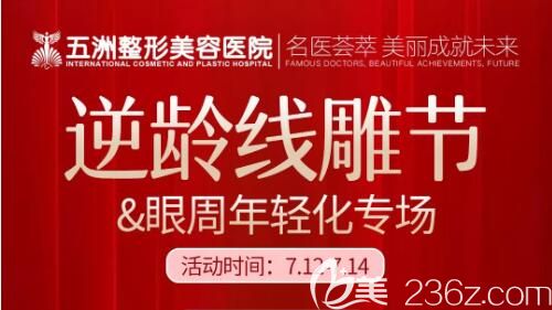 武漢五洲萊美帶你重回年輕態(tài)，逆齡線雕節(jié)72小時(shí)狂歡下頜緣V提升優(yōu)惠價(jià)格2999元