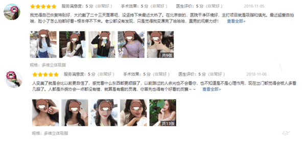 在北京潤(rùn)美玉之光找王明利做過吸脂項(xiàng)目的伙伴評(píng)價(jià)展示