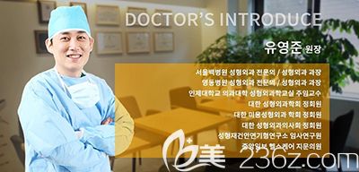 韓國bonps整形外科劉永俊院長照片