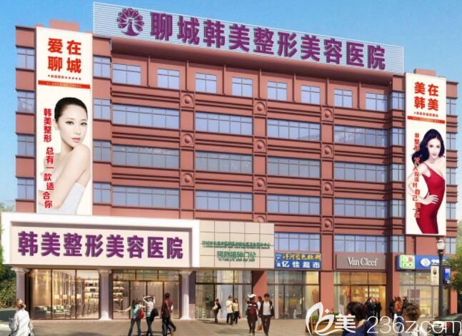聊城韓美整形醫(yī)院