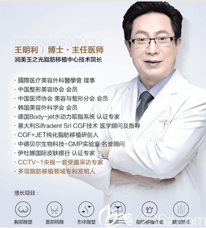 北京潤美玉之光王明利醫(yī)生