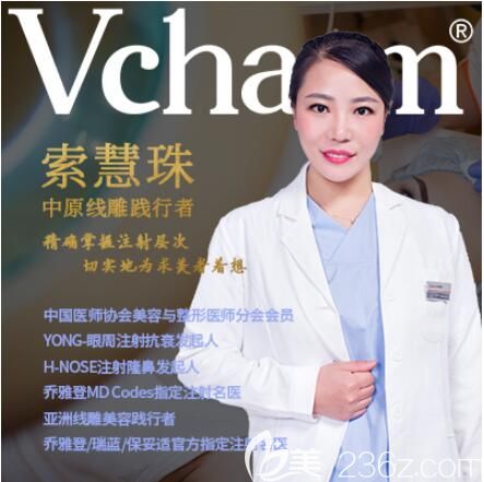 索慧珠醫(yī)生個人簡介