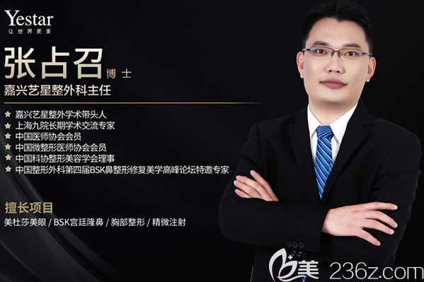 嘉興藝星整形張占召醫(yī)生