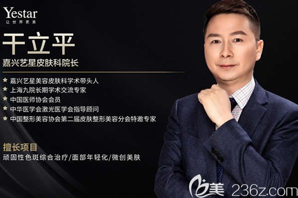 嘉興藝星皮膚美容干立平醫(yī)生 嘉興藝星皮膚美容干立平醫(yī)生