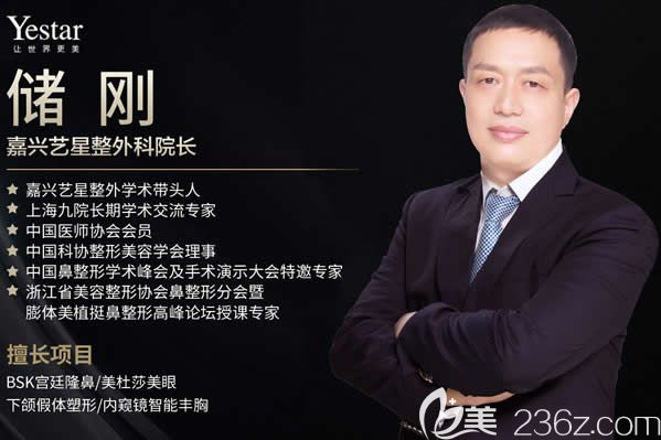 嘉興藝星整形儲(chǔ)剛院長(zhǎng) 嘉興藝星整形儲(chǔ)剛院長(zhǎng)