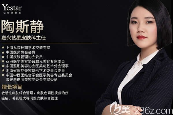 嘉興藝星整形皮膚科陶斯靜主任 嘉興藝星整形皮膚科陶斯靜主任