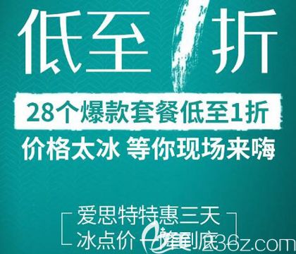 暑期大放“價”武漢愛思特美麗夏令營冰點特惠活動馬上來臨，14個爆款項目低至6元