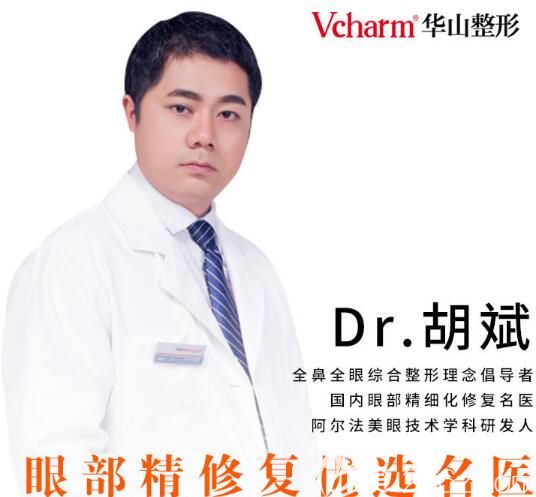 胡斌醫(yī)生個人介紹