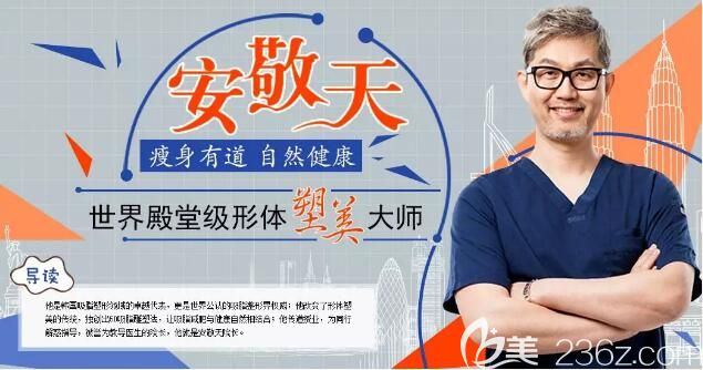 韓國純真整形醫(yī)院安敬天院長