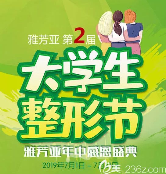 石家莊雅芳亞暑期整形價格表已經(jīng)公開 雙眼皮和美容冠優(yōu)惠價格為2880元