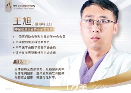 沈陽名流美容醫(yī)院整形外科主任王旭 沈陽名流美容醫(yī)院整形外科主任王旭