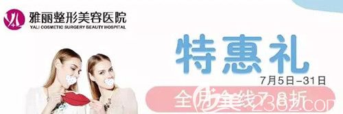 邯鄲雅麗推出畢業(yè)季專享整形優(yōu)惠活動(dòng) 全部項(xiàng)目7.8折另招募雙眼皮模特一名