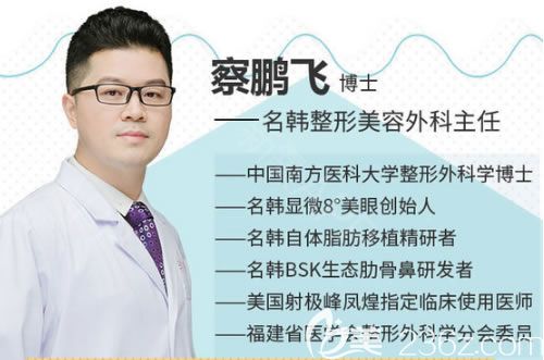 福州名韓察鵬飛博士簡歷