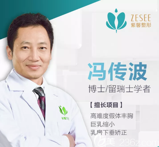 廣州紫馨整形醫(yī)院馮傳波 廣州紫馨整形醫(yī)院馮傳波