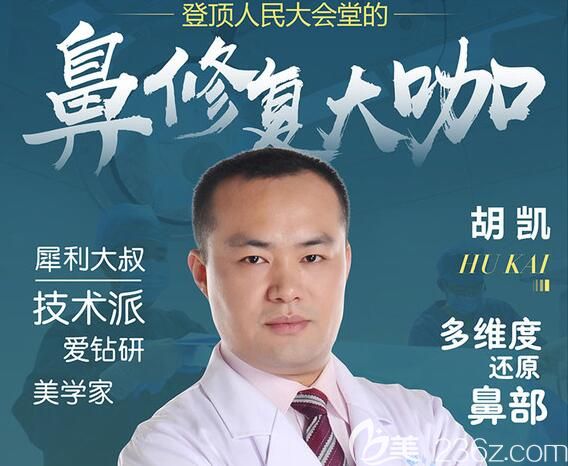 南寧華美整形胡凱院長(zhǎng)