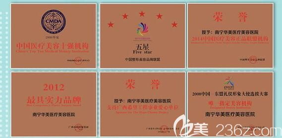 南寧華美整形部分榮譽(yù)圖