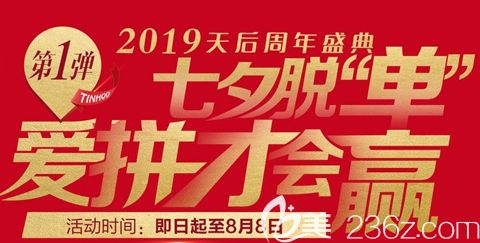 2019鄭州天后整形七夕脫“單”眼、鼻小綜合5200元起幸福愛拼才會(huì)贏