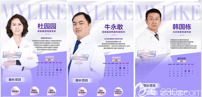 北京美萊特邀杜園園//韓國棟醫(yī)生坐診宣傳圖 北京美萊特邀杜園園//韓國棟醫(yī)生坐診宣傳圖