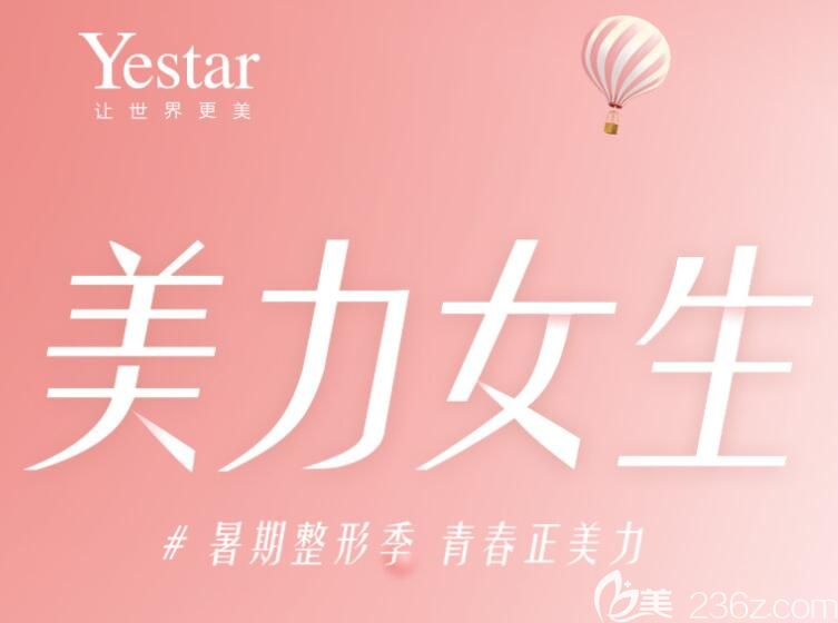 杭州藝星暑期整形季 師生整形全場8.5折爆款項目199元起