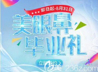 長(zhǎng)沙愛思特8月整形優(yōu)惠活動(dòng)價(jià)格表公布，美眼綜合3980元，芭比隆鼻1600元…