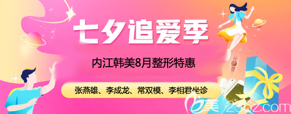 公開內(nèi)江韓美8月全新整形價(jià)格表雙眼皮1580元起還有常雙模張燕雄等名家坐診