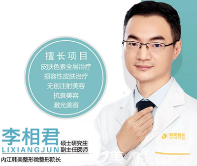 內(nèi)江韓美常駐醫(yī)師李相君 內(nèi)江韓美常駐醫(yī)師李相君