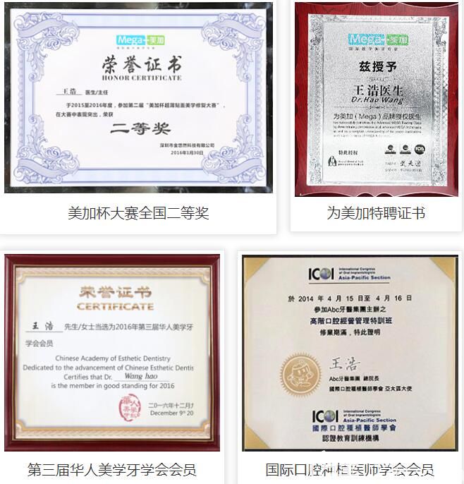 曙光口腔王浩所榮譽(yù)認(rèn)證證書 曙光口腔王浩所榮譽(yù)認(rèn)證證書