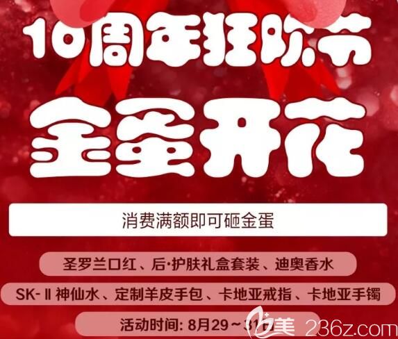 8月正值安徽合肥韓美10周年之際，特推出假體隆鼻2980元、雙眼皮1280元