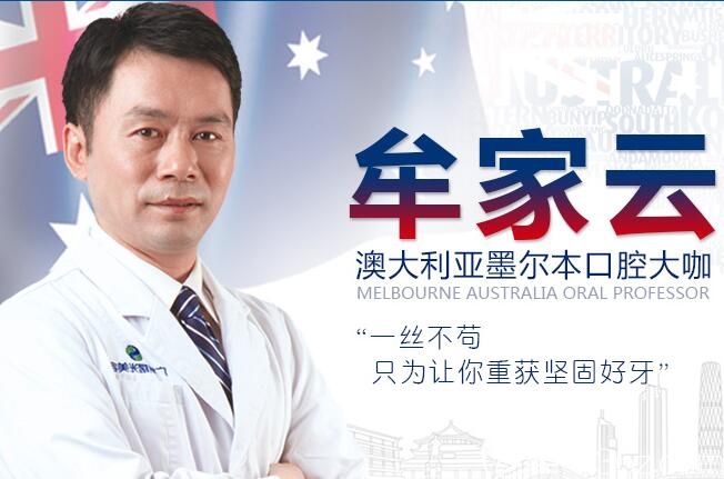 廣州曙光醫(yī)院口腔科牟家云 廣州曙光醫(yī)院口腔科牟家云