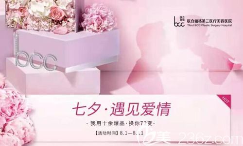 天津聯(lián)合麗格七夕有禮優(yōu)惠來襲，精奢小翹鼻7777元還有十余爆款等你來塑美