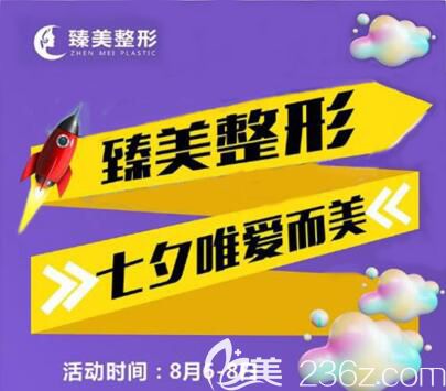 吉首臻美七夕整形攻略指南搶先看，雙眼皮+開內(nèi)眼角僅需2980元，活動期間來院有好禮！