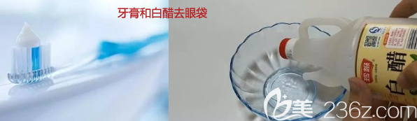 牙膏和白醋去眼袋
