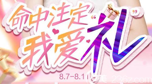 命中注定七夕活動武漢華美送出我愛“禮”，爆款項目自體脂肪面部填充優(yōu)惠價格17777元