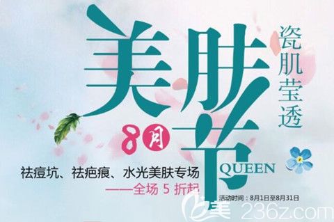 三門峽華美整形約惠七夕集贊就送補水祛痘還有8月美膚專場護理超值體驗