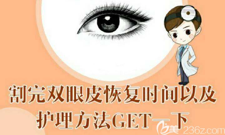 雙眼皮術后護理