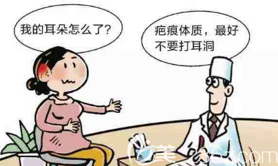 耳朵長疤痕疙瘩的患者去咨詢醫(yī)生時候的照片