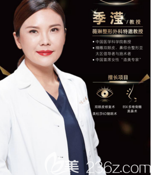 贛州薇琳醫(yī)療美容特邀醫(yī)生季瀅介紹 贛州薇琳醫(yī)療美容特邀醫(yī)生季瀅介紹