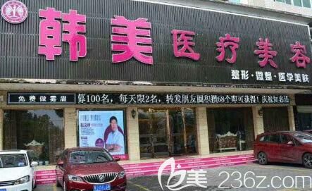 黃岡韓美醫(yī)療美容診所