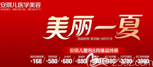 抓住暑期尾巴來十堰安琪兒花YOUNG變美，吸脂塑型單部位8月超值價(jià)980元