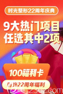 杭州時光22周年慶感恩福利卡 僅需100元即可得價值3508元大禮包