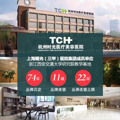 杭州時(shí)光醫(yī)療美容22周年慶 杭州時(shí)光醫(yī)療美容22周年慶