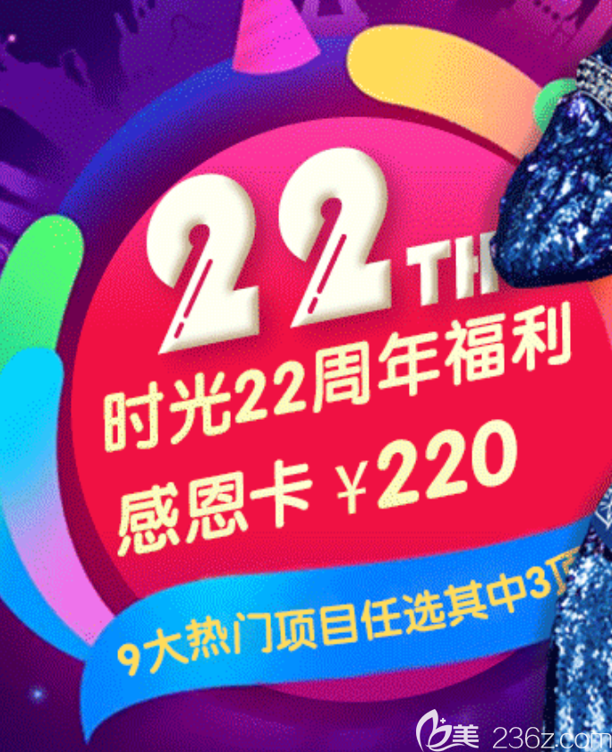 杭州時(shí)光22周年慶感恩卡 杭州時(shí)光22周年慶感恩卡