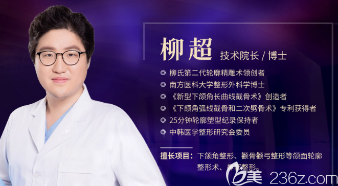 廣州韓妃整形外科醫(yī)院柳超醫(yī)生 廣州韓妃整形外科醫(yī)院柳超醫(yī)生