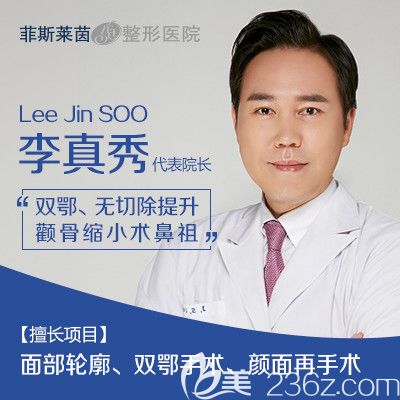 韓國Faceline整形外科院長李真秀