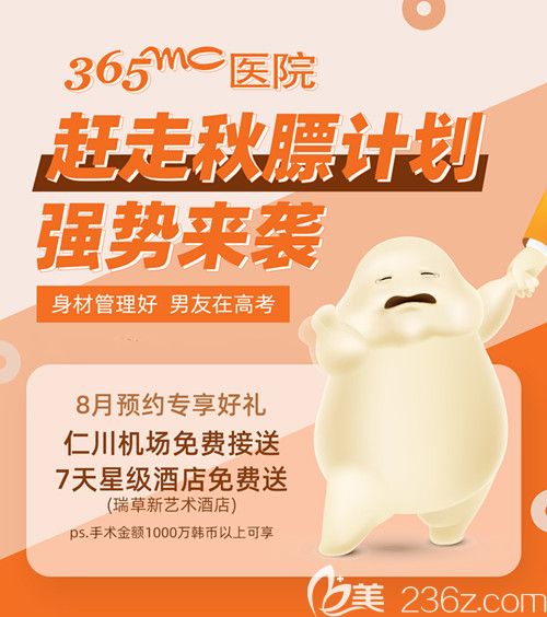 韓國(guó)365mc八月活動(dòng) 韓國(guó)365mc八月活動(dòng)